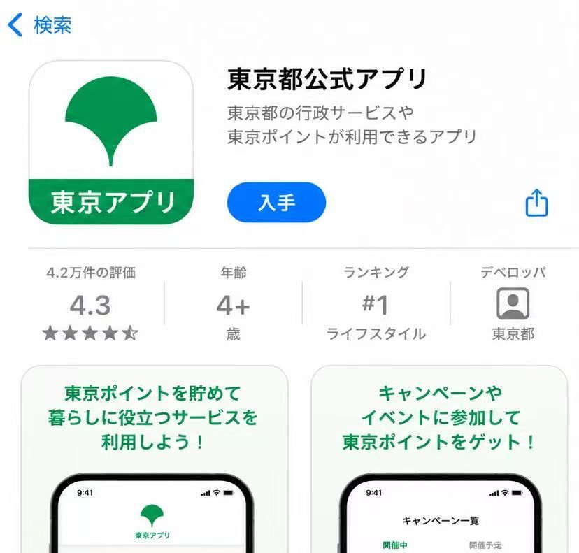 東京都公式アプリのダウンロード方法