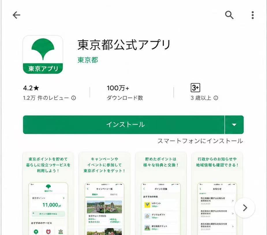 東京都公式アプリのダウンロード方法