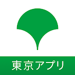 東京都公式アプリ