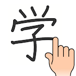 手書き漢字認識辞書