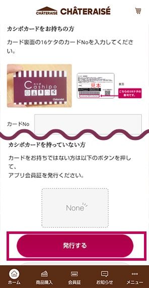 シャトレーゼ公式アプリで会員登録とカシポカード連携の方法