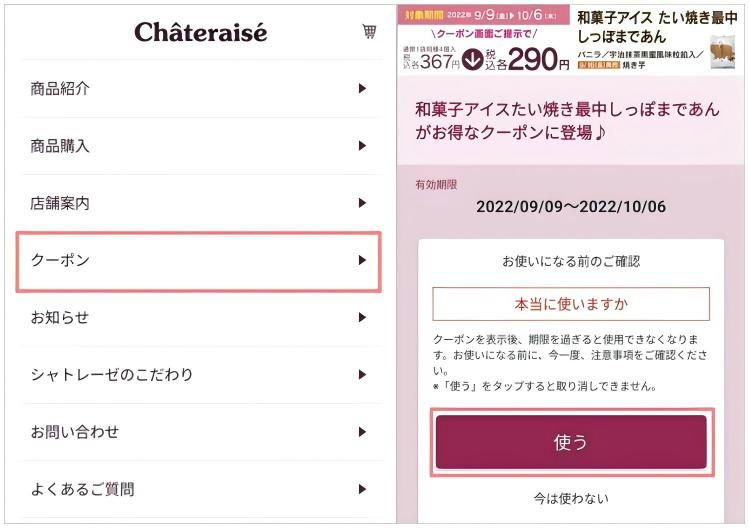 シャトレーゼ公式アプリのカシポポイントとクーポン機能の使い方
