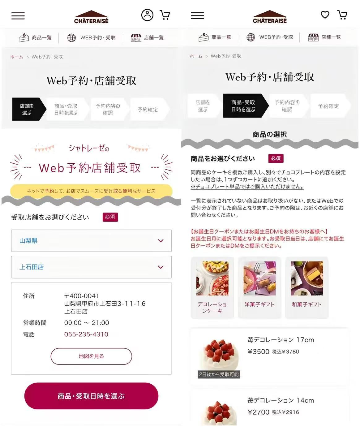 シャトレーゼ公式アプリのWEB予約・店舗受け取り機能の使い方