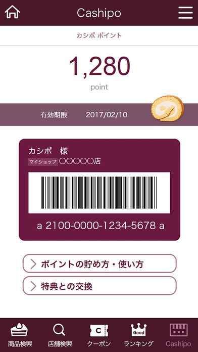 シャトレーゼ公式アプリのカシポポイントとクーポン機能の使い方