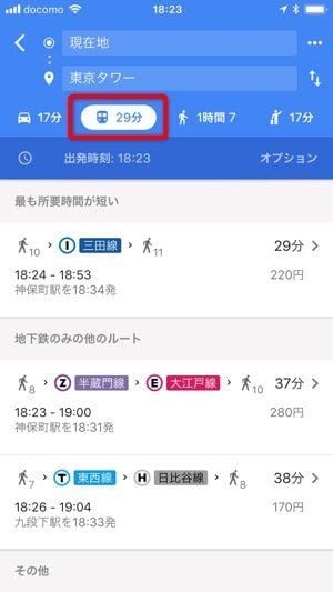 Googleマップアプリの電車・バスの乗換案内機能の使い方