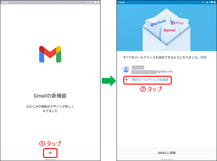 Gmailアプリで初期設定とメールアドレスの追加