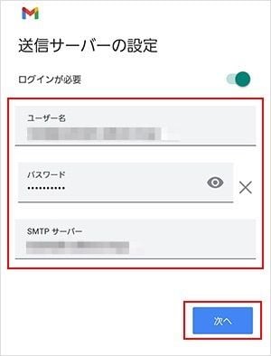Gmailアプリで初期設定とメールアドレスの追加