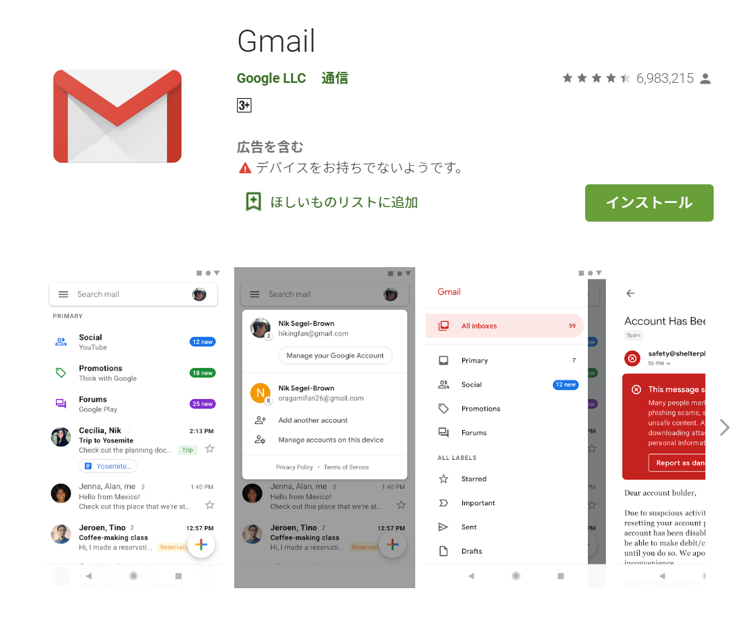 Gmailアプリのダウンロード方法