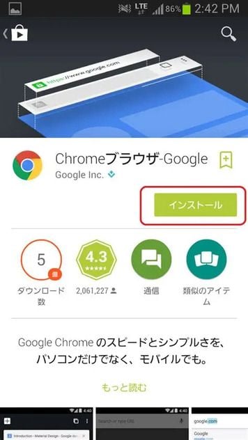 Google Chromeをダウンロードする方法