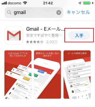 Gmailアプリのダウンロード方法
