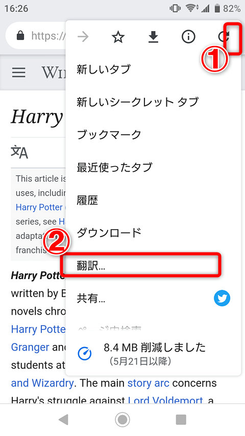 Google ChromeのGoogle翻訳機能の使い方