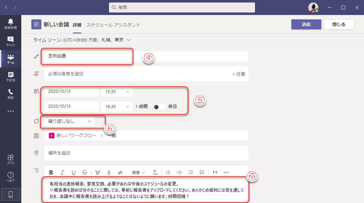 Microsoft Teamsのオンライン会議の使い方