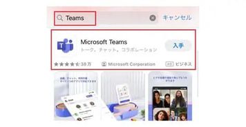 Microsoft Teamsのダウンロード方法