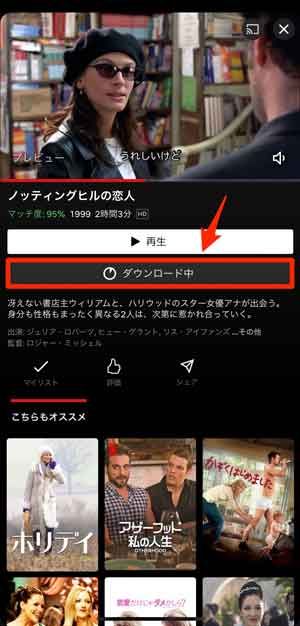 Netflixのダウンロード機能の使い方