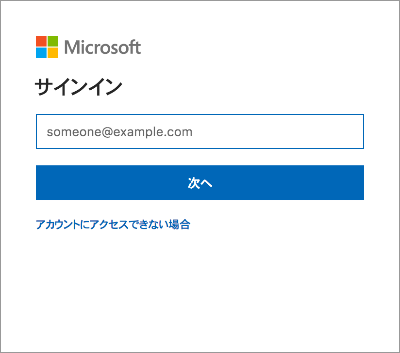 MicrosoftアカウントでMicrosoft Excelにログインする方法