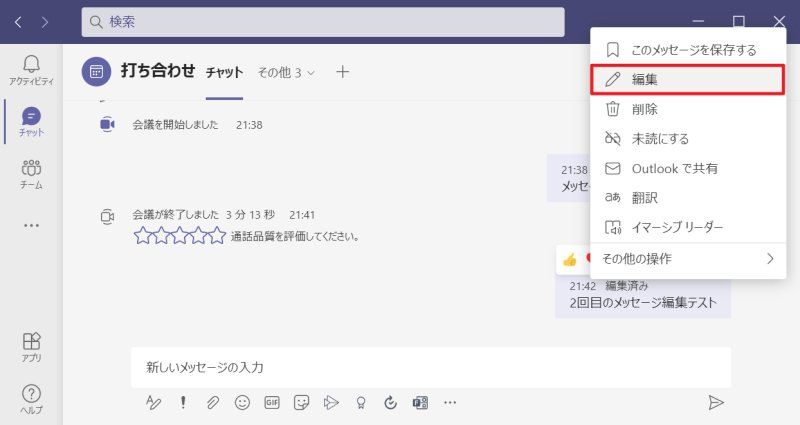 Microsoft Teamsでファイル共有と共同編集の使い方