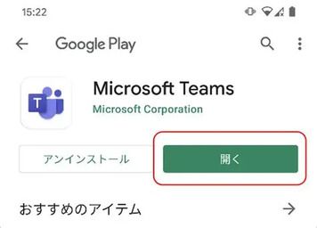 Microsoft Teamsのダウンロード方法