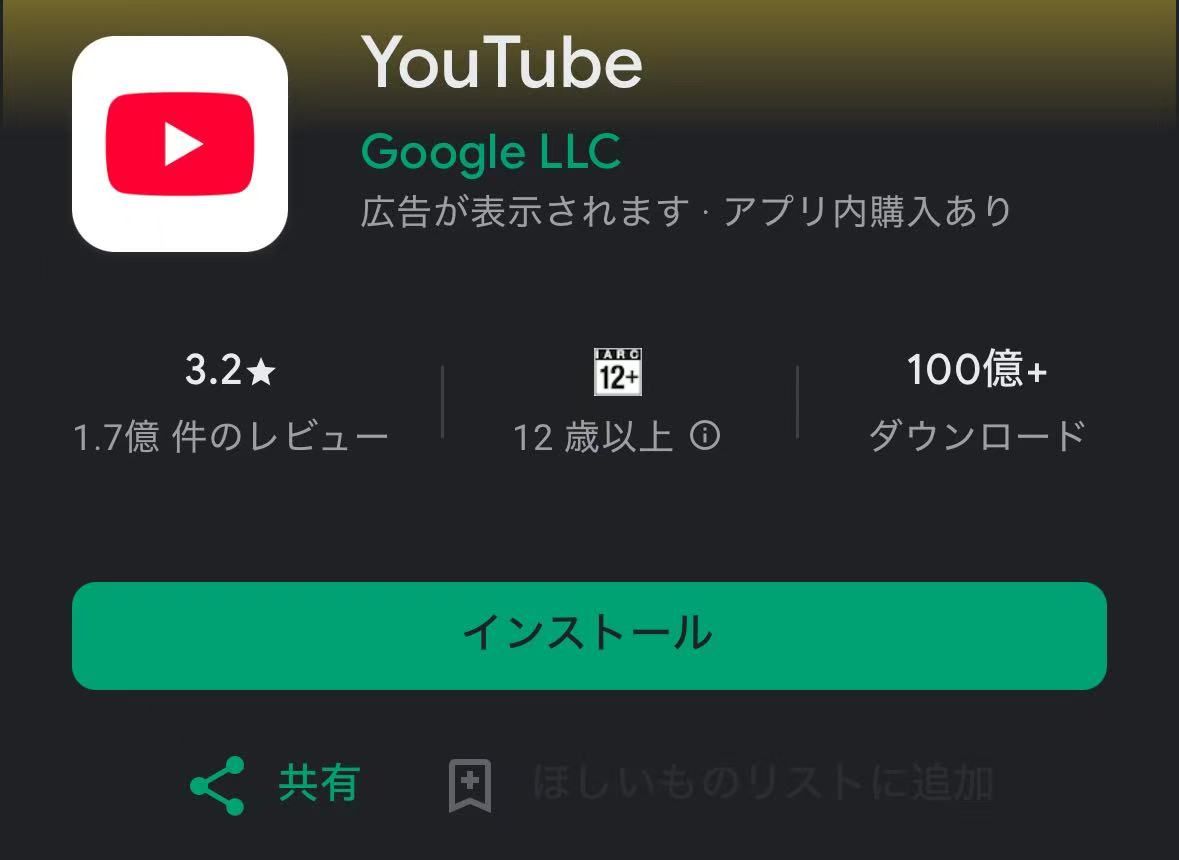 YouTubeアプリのダウンロード方法
