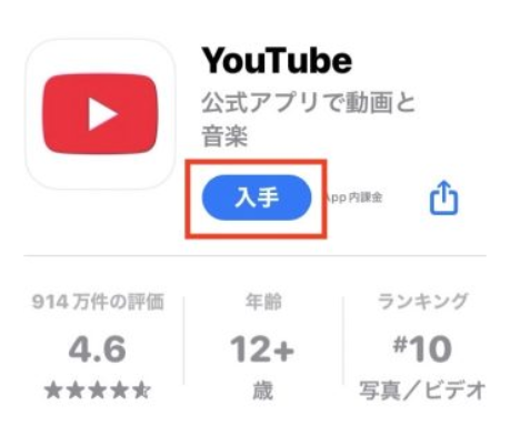 YouTubeアプリのダウンロード方法