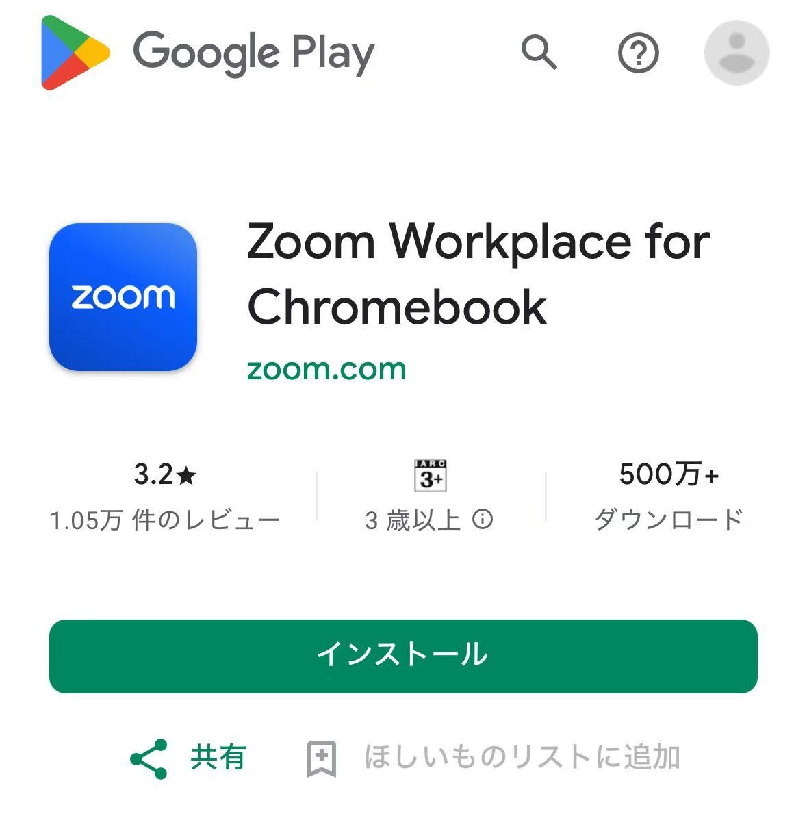 Zoomのダウンロードとインストール方法