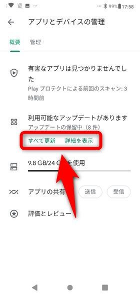 Google Play Storeでアプリのアップデート方法