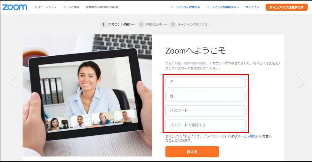 Zoomのアカウント作成とサインイン方法