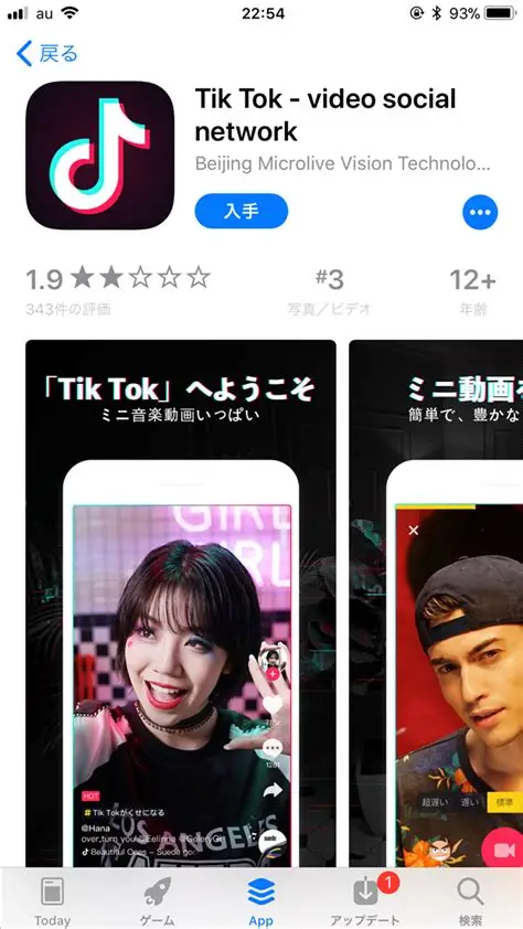 TikTokのダウンロード方法