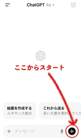 ChatGPTの音声会話機能を使ってリアルタイムでAIと会話する方法