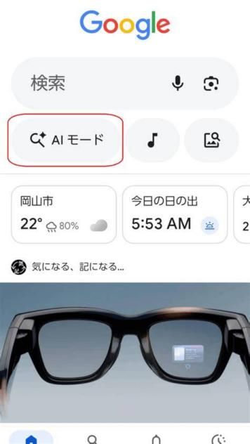 GoogleアプリのAIモードとAIによる概要を活用する方法