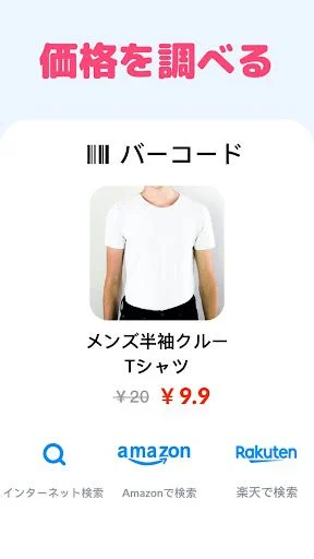 QRコード読み取りアプリでの価格スキャナー機能の使い方