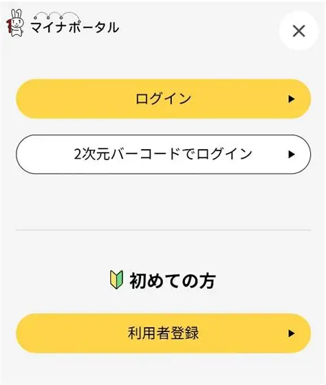 マイナポータルアプリの初回設定と本人確認の方法