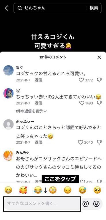 TikTok動画をコメントする方法