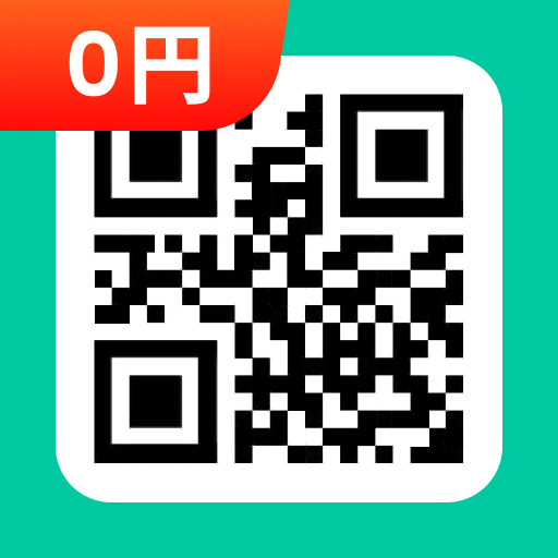QRコード読み取りアプリ バーコードリーダー