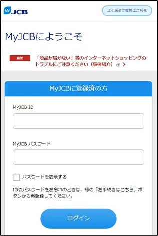 MyJCBアプリの初回ログインと認証設定