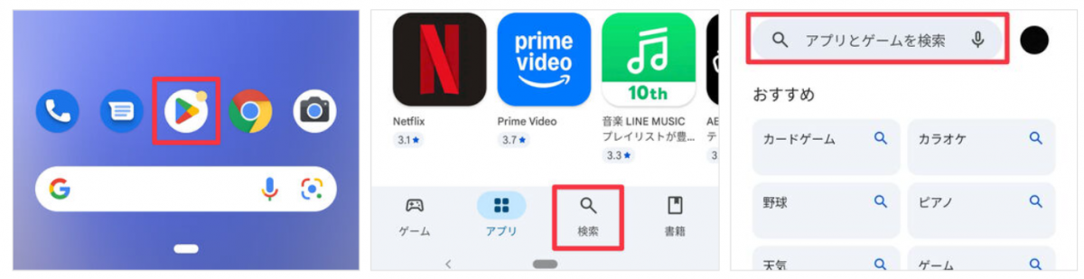 QRコード読み取りアプリのダウンロード方法