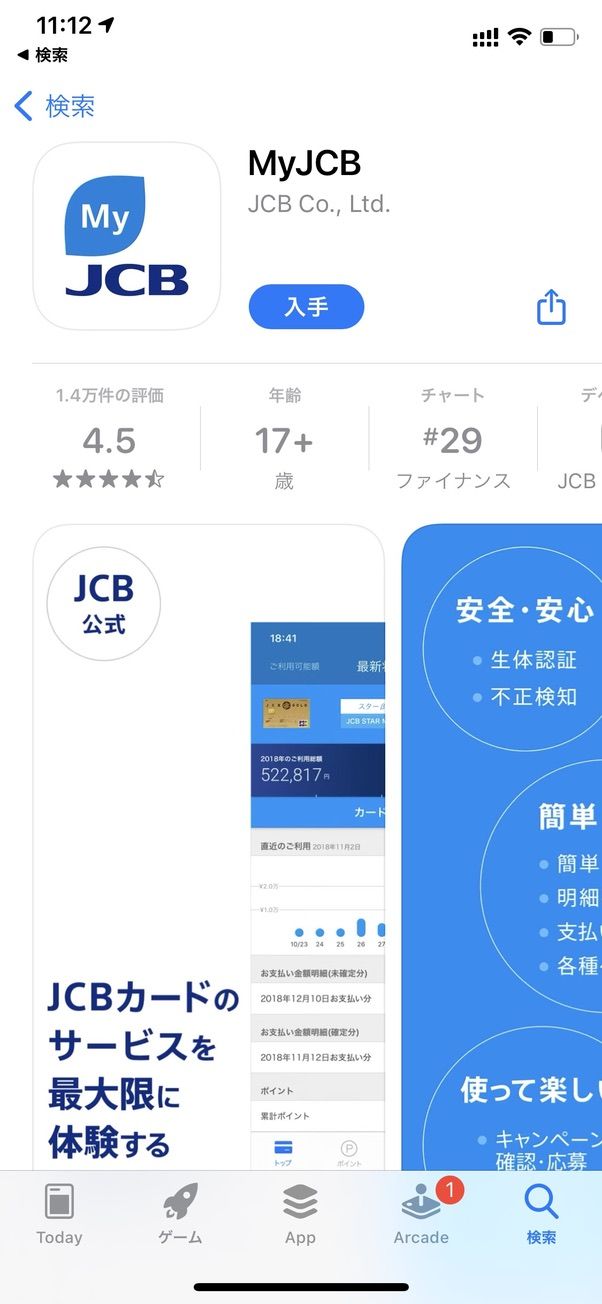 MyJCBアプリのダウンロード方法