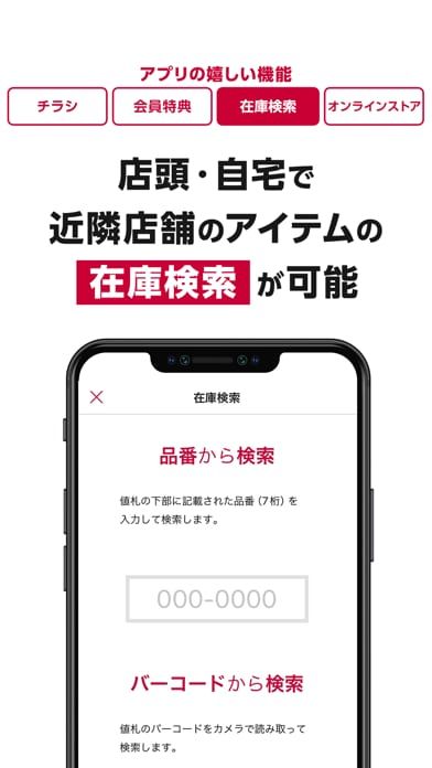 しまむらパークアプリの在庫検索を活用する方法