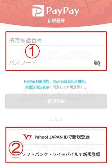 PayPayアプリの新規登録方法