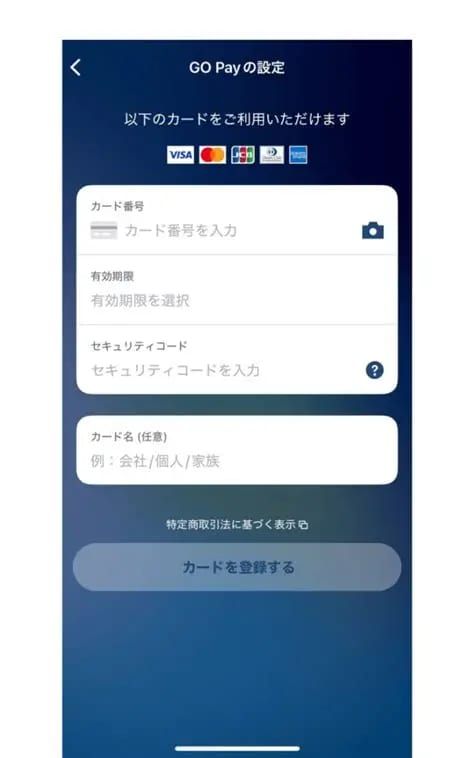 GOタクシーが呼べるアプリでキャッシュレス決済する方法