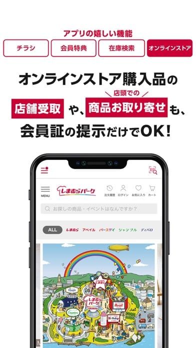 しまむらパークアプリのオンラインストアを利用する方法