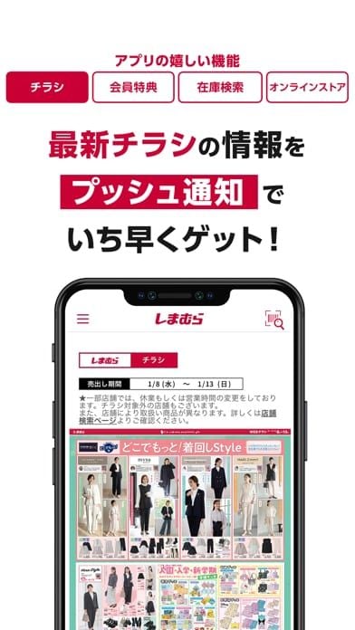 しまむらパークアプリで最新チラシをチェックする方法