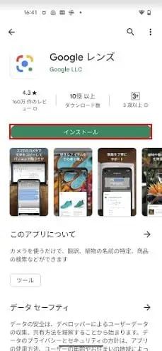 Googleレンズアプリのダウンロード方法