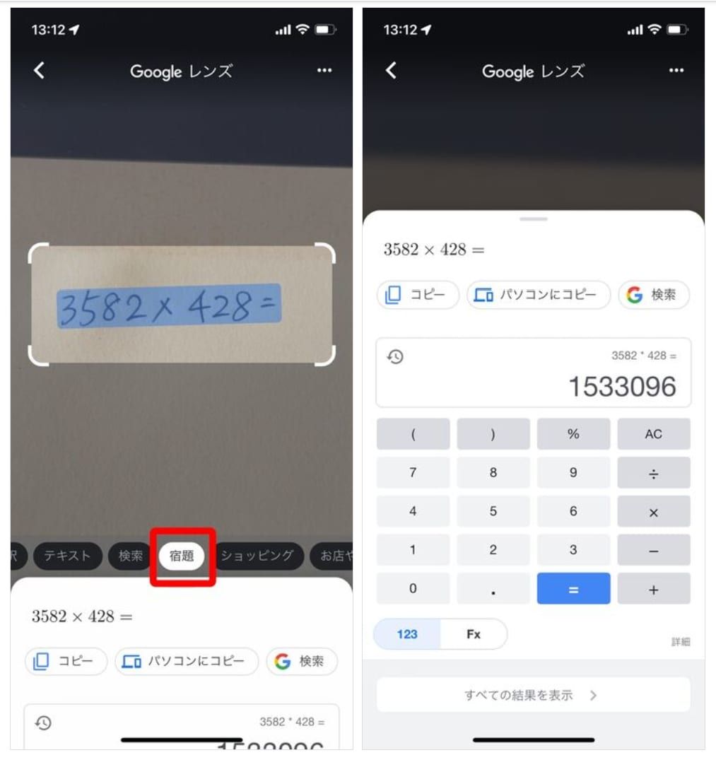 GoogleレンズアプリのQRコード読み取りと宿題ヘルパー機能