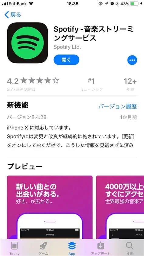 Spotifyアプリのダウンロード方法