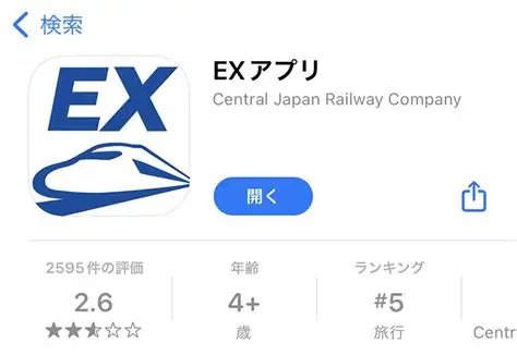 EXアプリのダウンロード方法