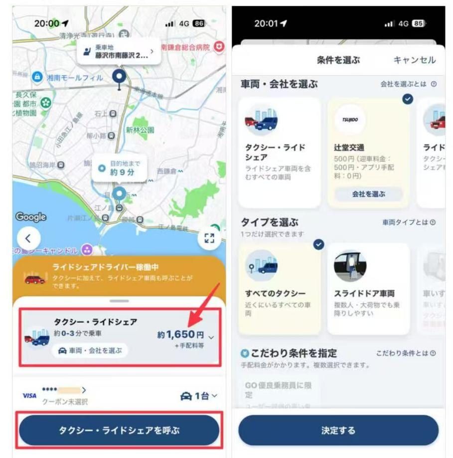 GOタクシーが呼べるアプリでタクシーを今すぐ呼ぶ方法
