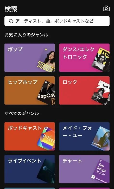 Spotifyアプリで音楽やポッドキャストを検索する方法