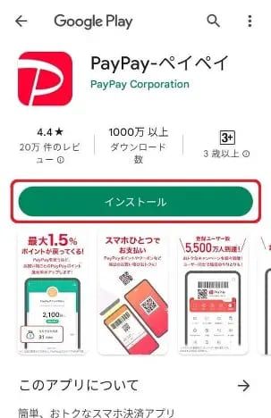 PayPayアプリのダウンロード方法