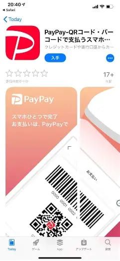 PayPayアプリのダウンロード方法