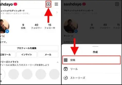 Instagramアプリのフィード投稿の使い方